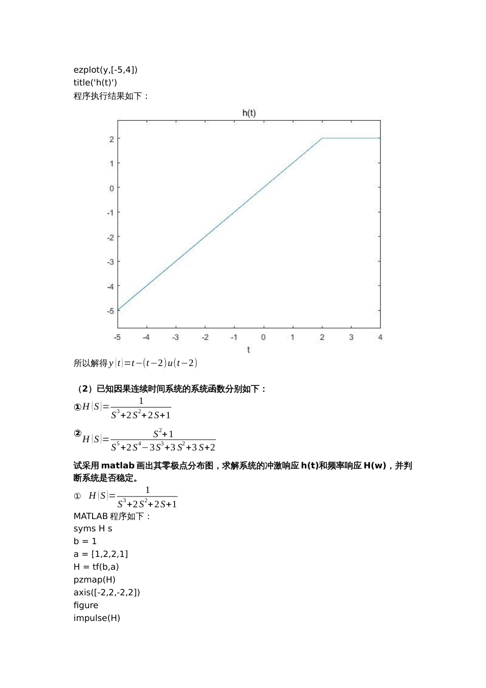 实验5连续时间系统的复频域分析_第2页