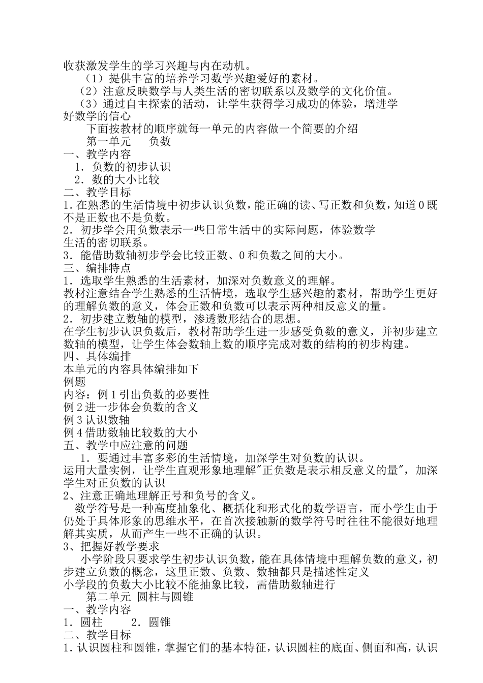 人教版小学数学六年级下册教材分析[共16页]_第3页
