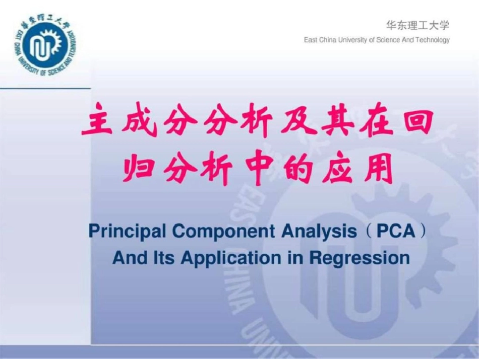 化学计量学主成分分析倪力军.ppt文档资料_第1页