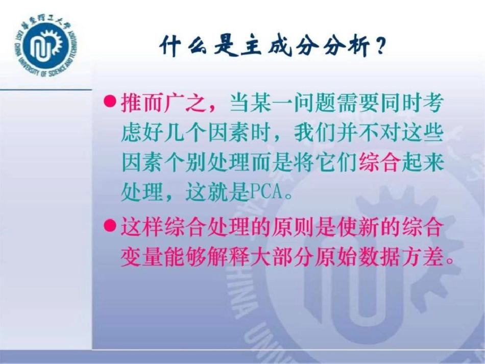 化学计量学主成分分析倪力军.ppt文档资料_第3页