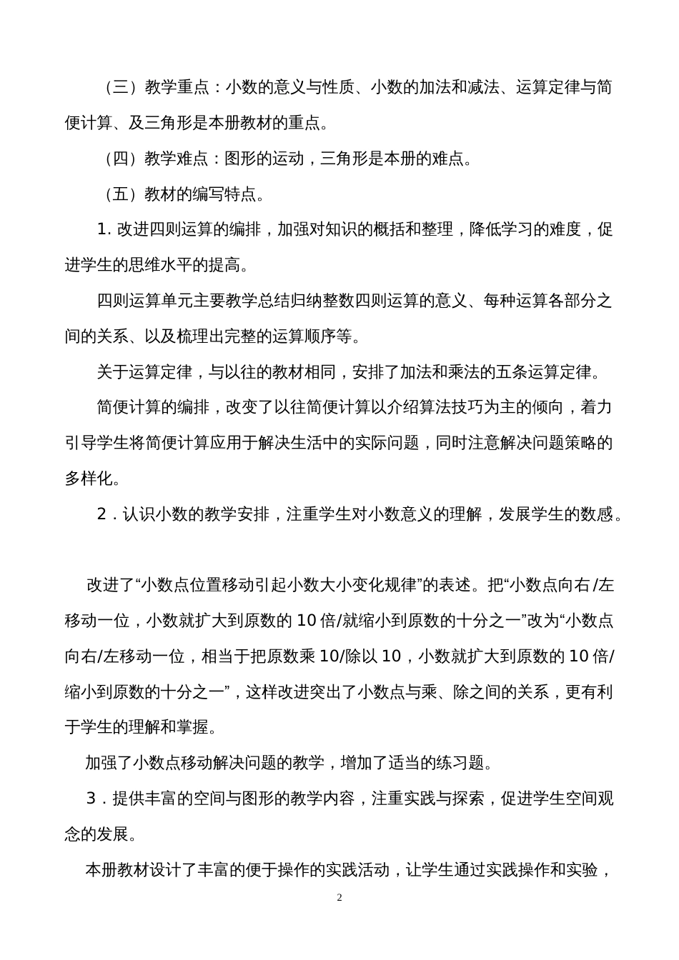 四年级下册数学教材分析[共9页]_第2页