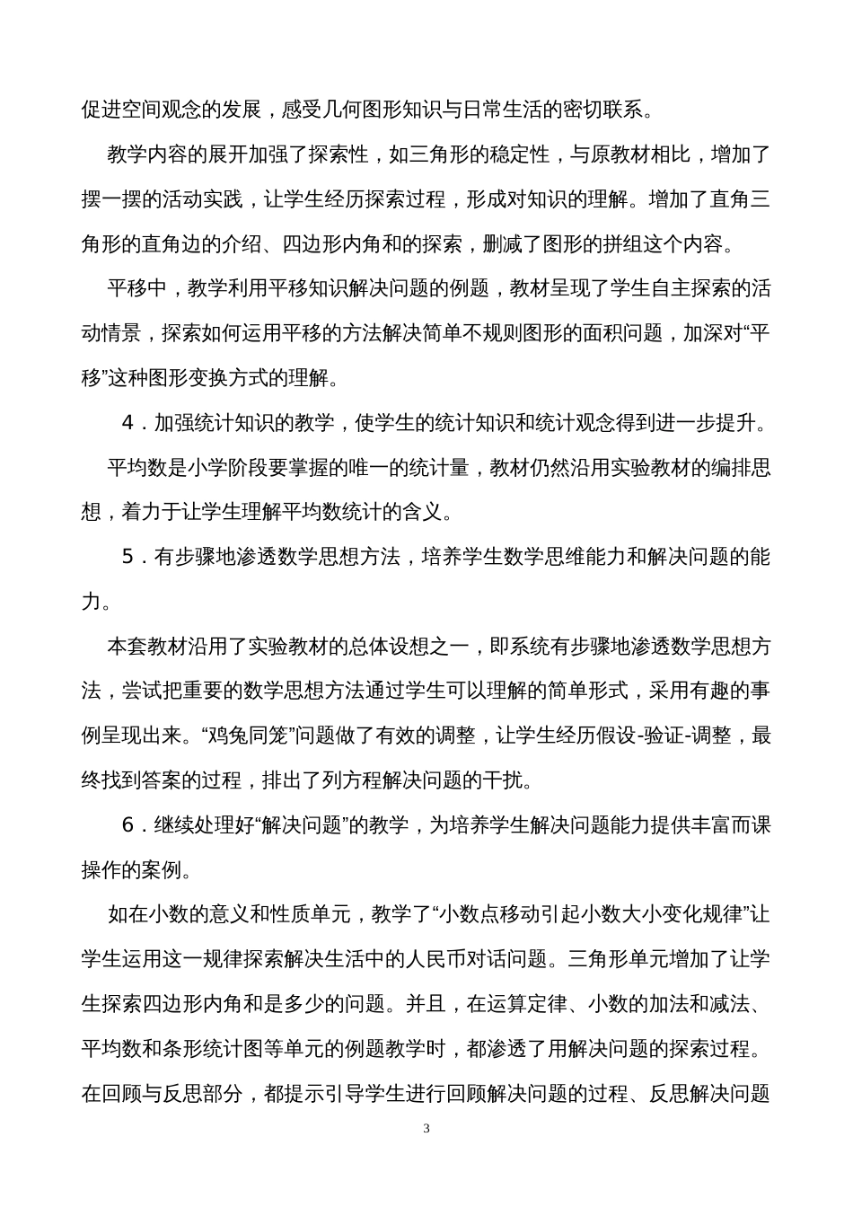 四年级下册数学教材分析[共9页]_第3页