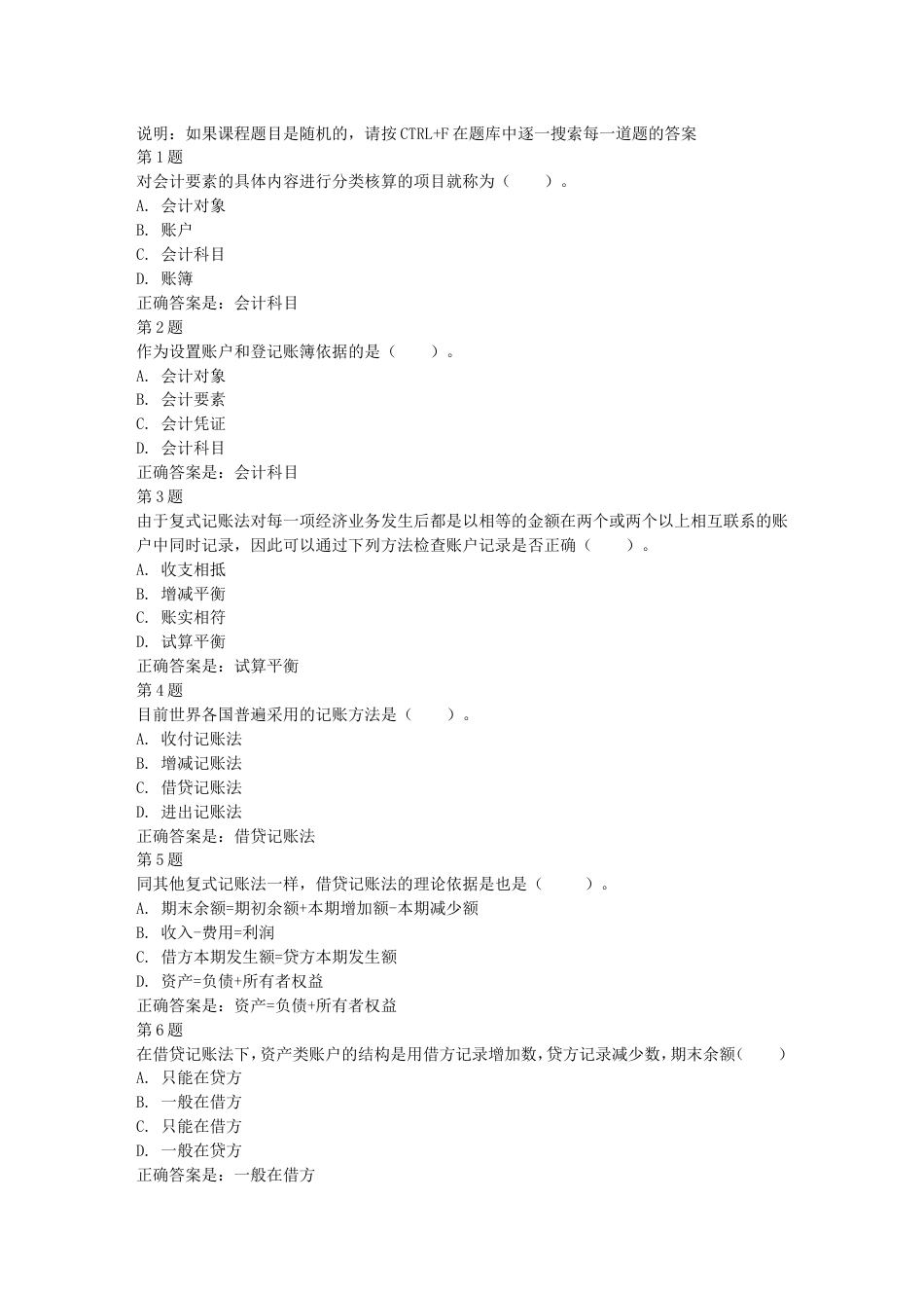 国开基础会计-形考任务二答案[共17页]_第1页