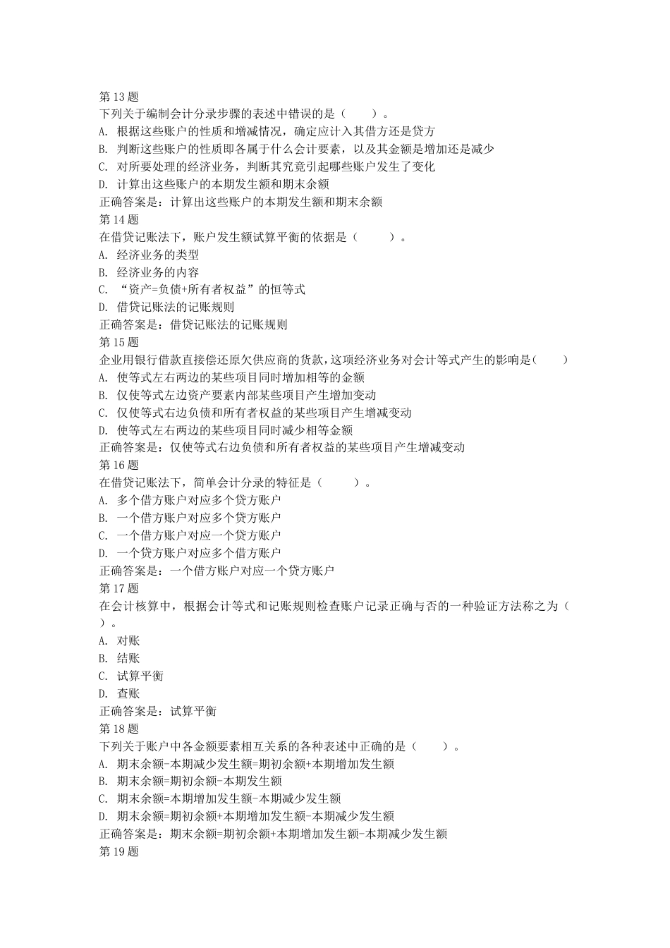 国开基础会计-形考任务二答案[共17页]_第3页