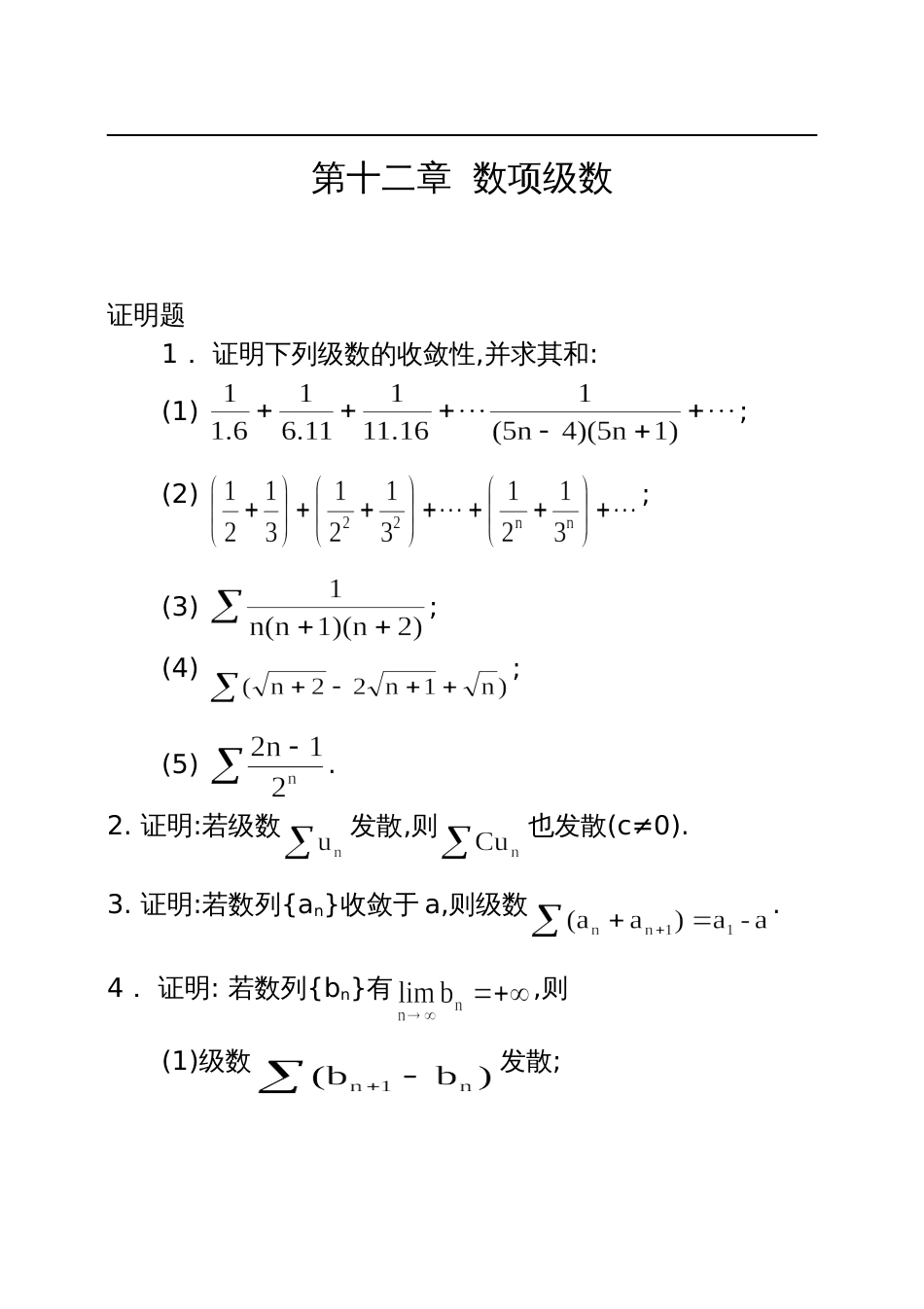 数学分析课本华师大三版习题集与答案解析第十二章_第1页