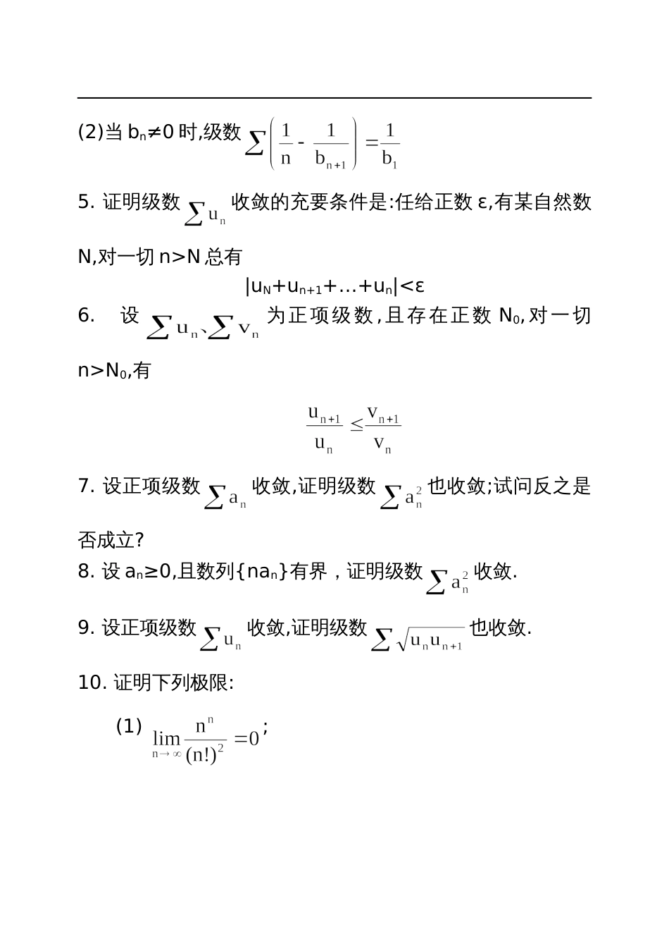 数学分析课本华师大三版习题集与答案解析第十二章_第2页