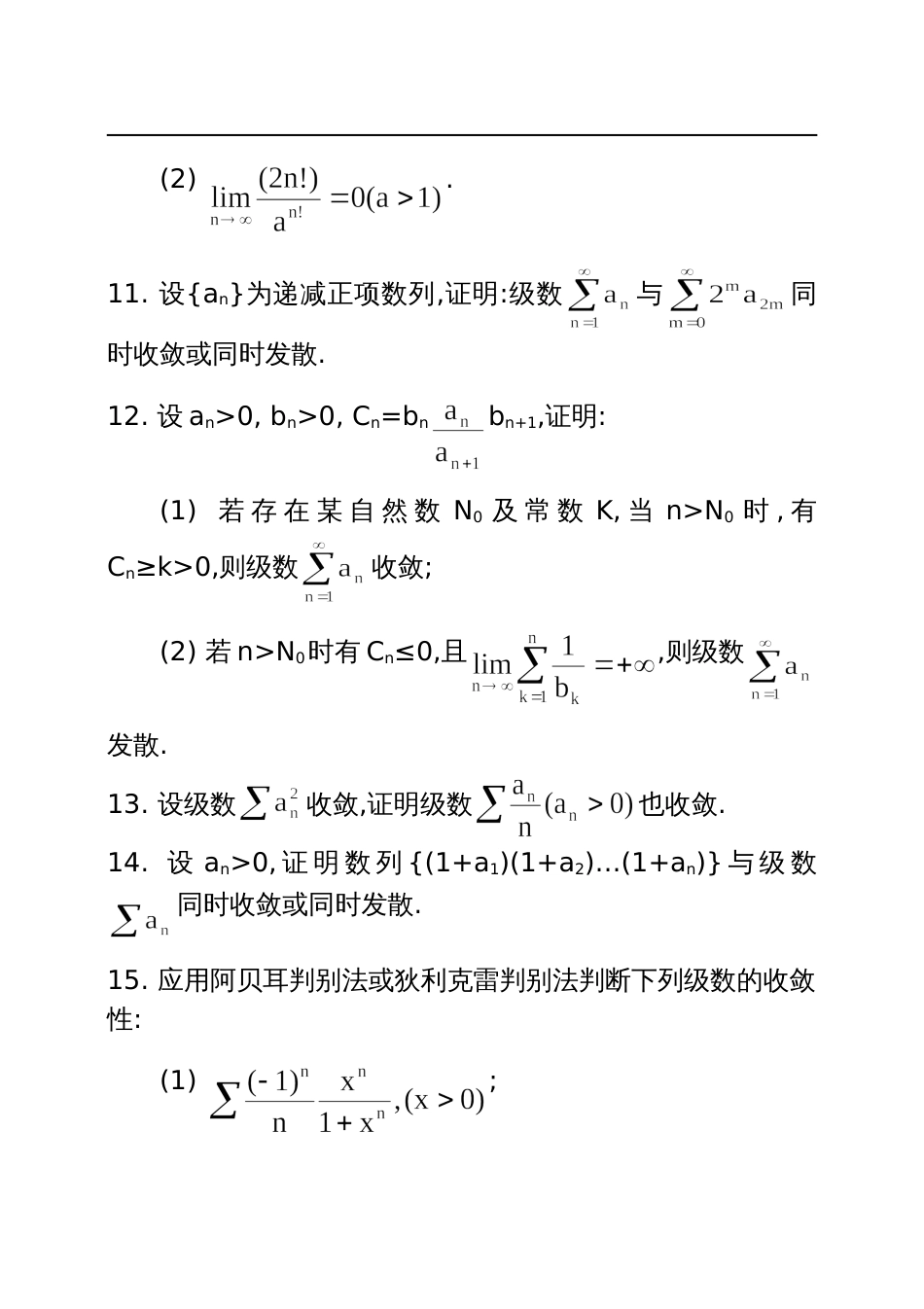 数学分析课本华师大三版习题集与答案解析第十二章_第3页