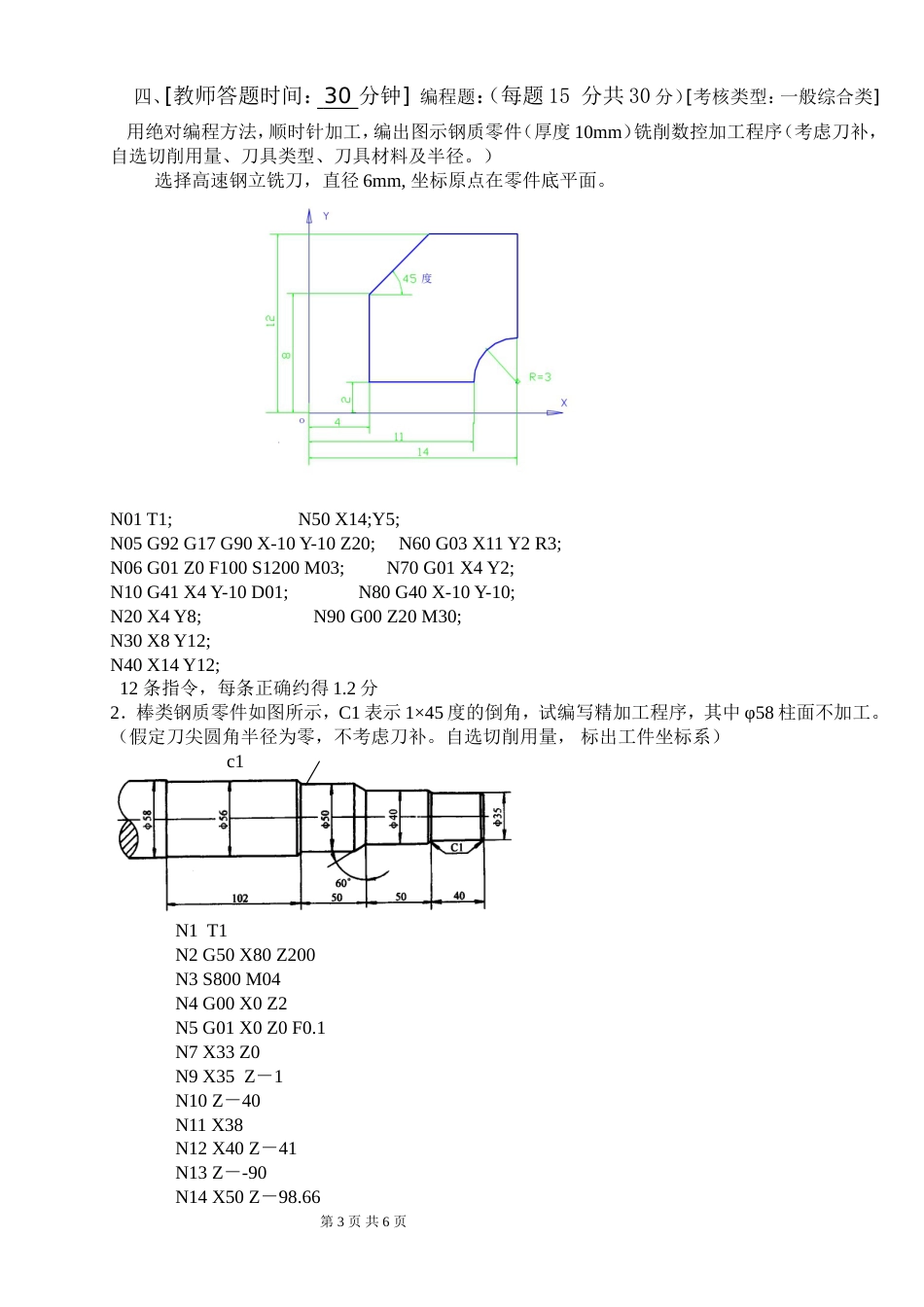 数控机床考试题及答案[共6页]_第3页
