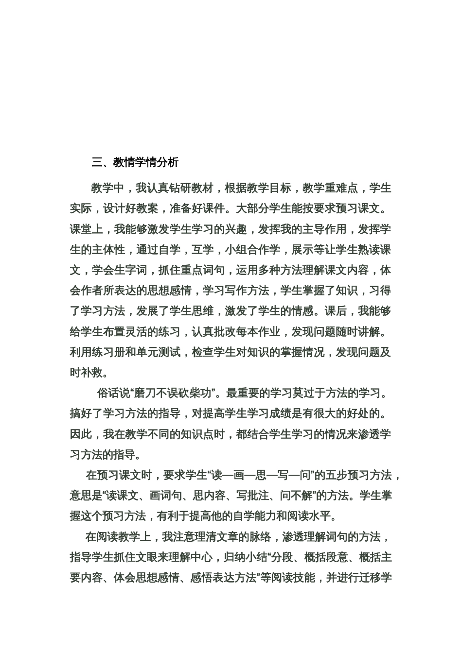六年级上册语文期末质量分析报告[共5页]_第2页