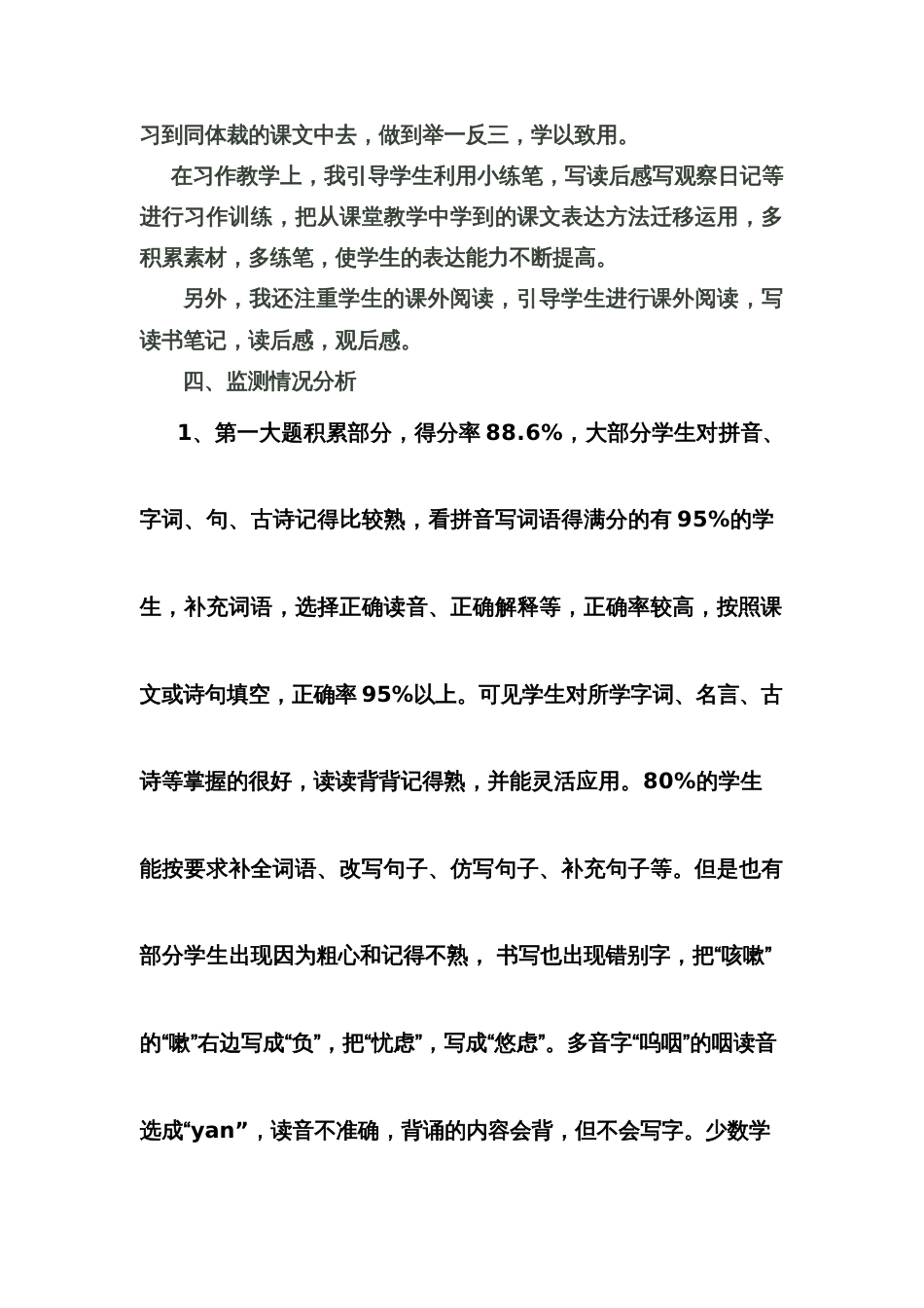 六年级上册语文期末质量分析报告[共5页]_第3页