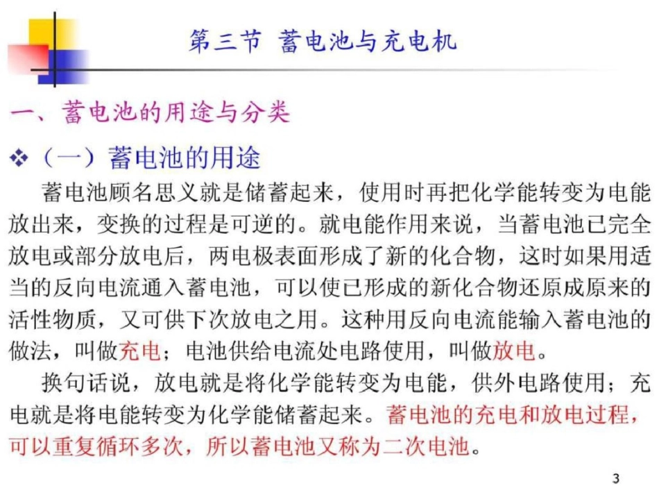 动车组装备第二章第三节蓄电池与充电机.ppt文档资料_第3页