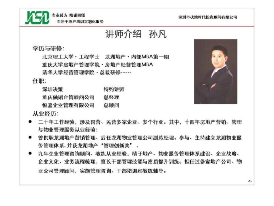 TP物业亮点与细节策划文档资料_第2页