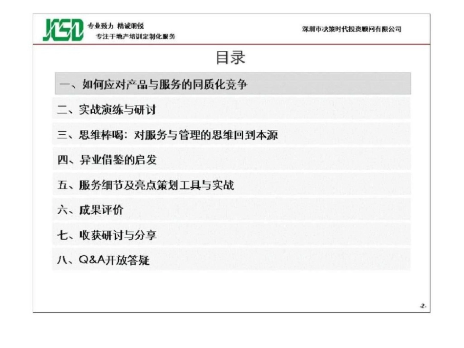 TP物业亮点与细节策划文档资料_第3页