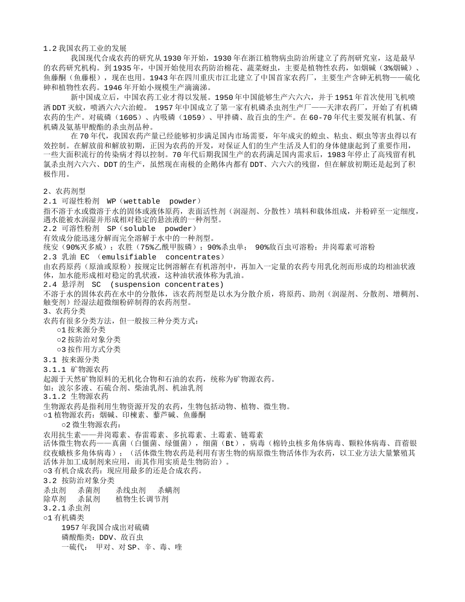 农药植保基础知识txt电子书.txt_第2页