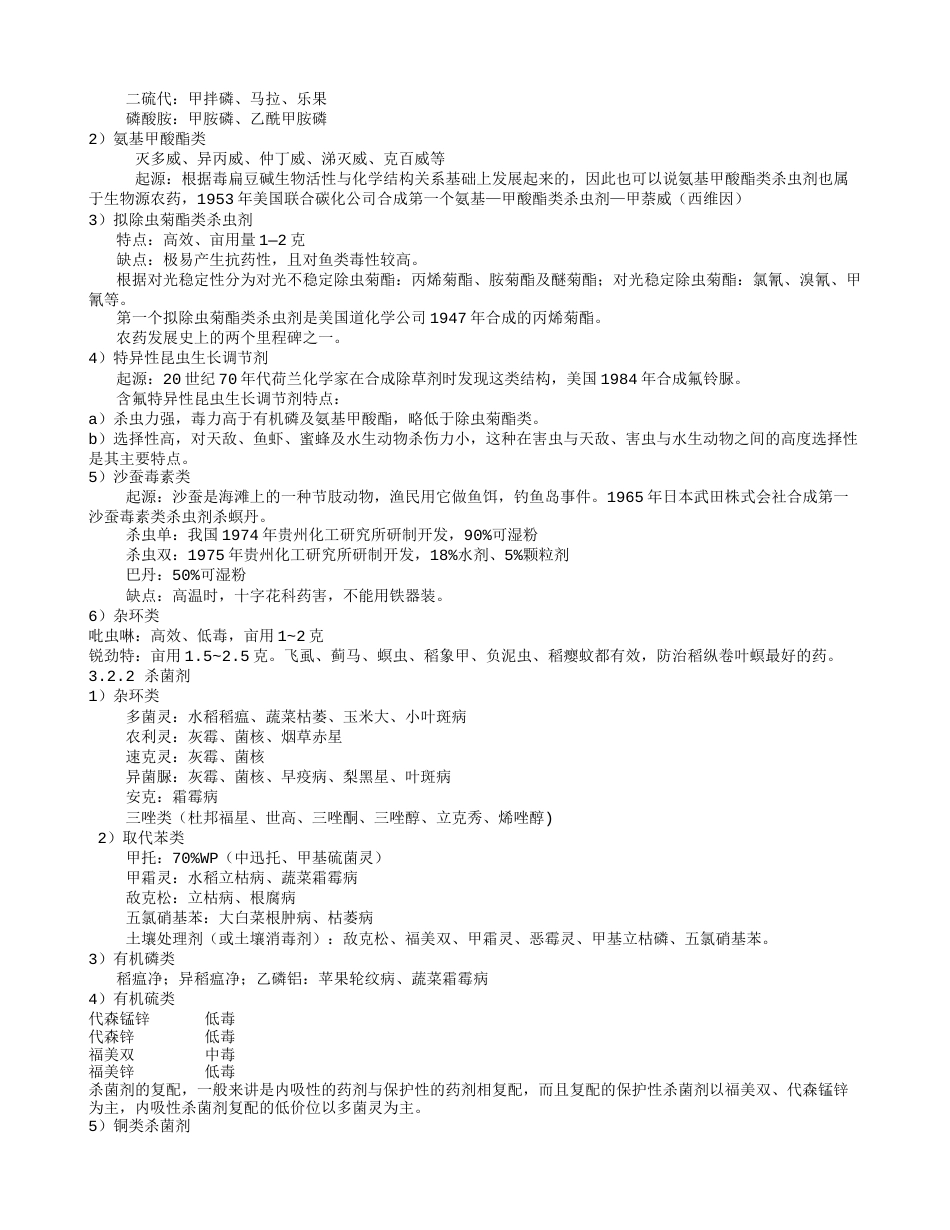 农药植保基础知识txt电子书.txt_第3页