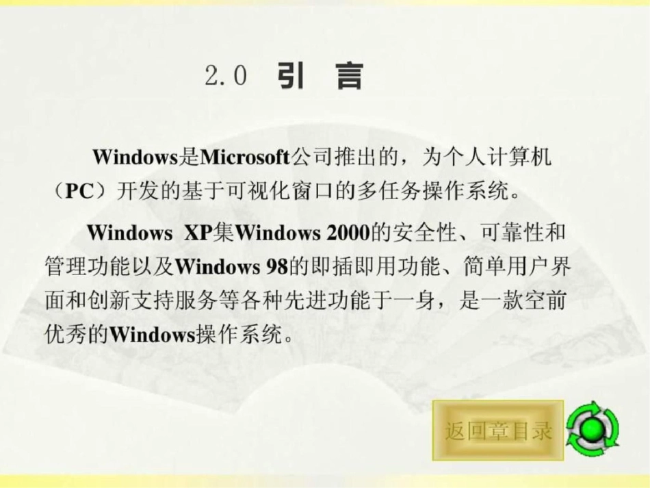 WINDOWSXP基础操作文档资料_第2页