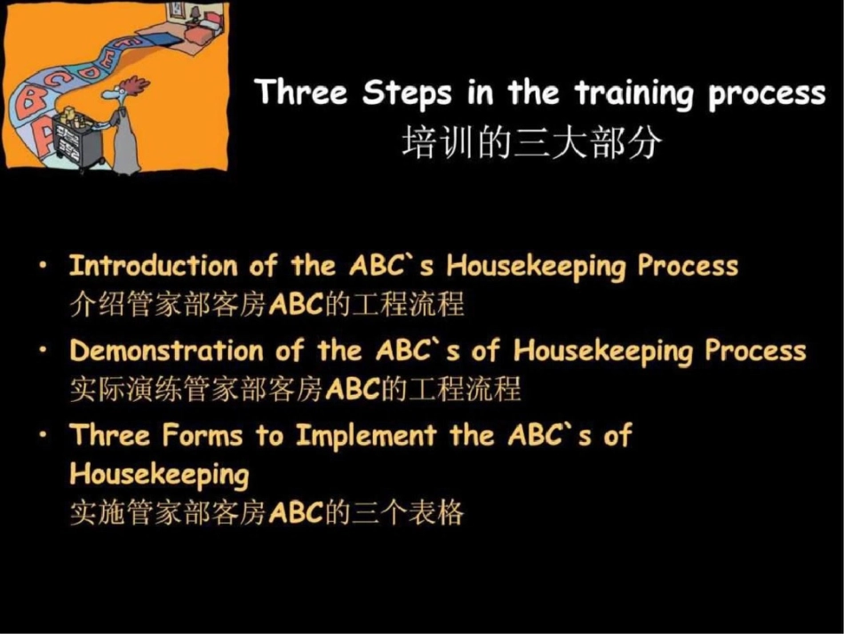 StarwoodTheABCofhousekeeping房务部ABC操作规范文档资料_第2页