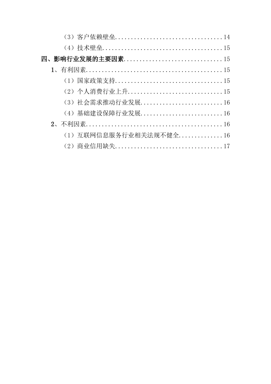 互联网领域：互联网信息服务行业分析报告_第2页