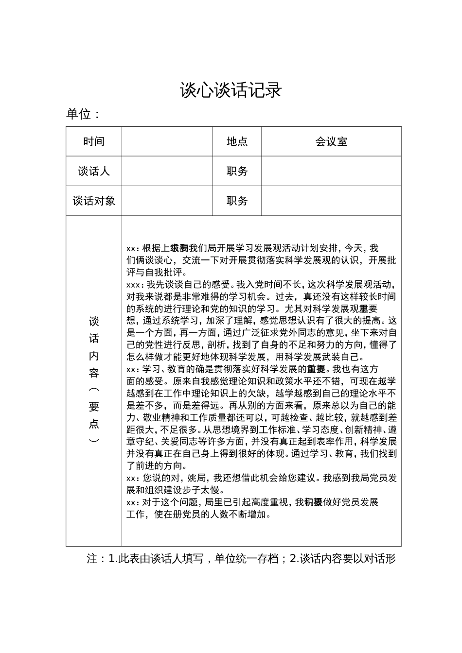 党员各种谈心谈话记录加空白表_第1页