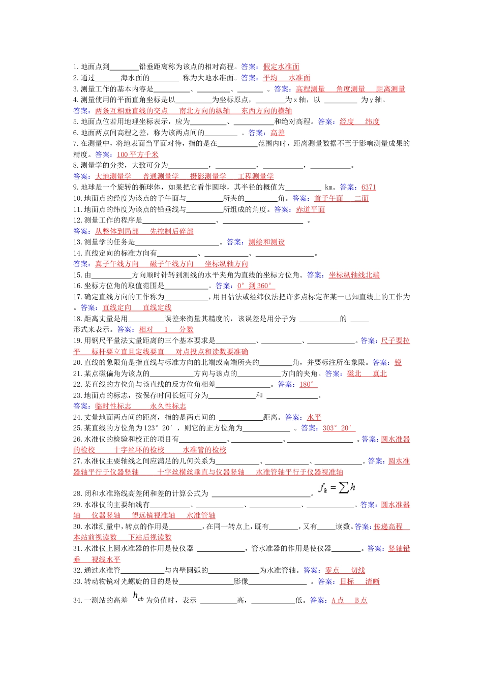 测量学考试题及答案[共11页]_第1页