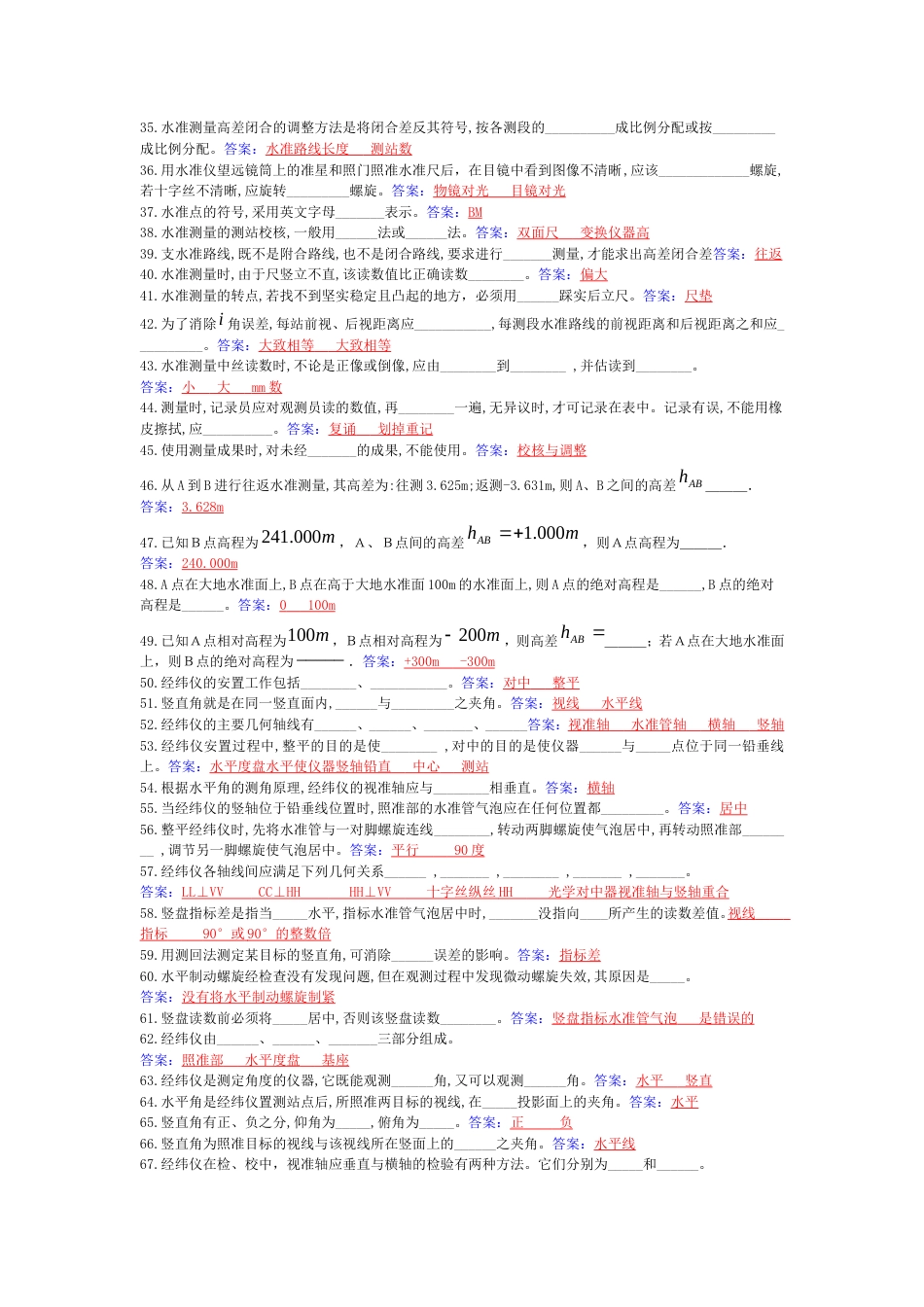 测量学考试题及答案[共11页]_第2页