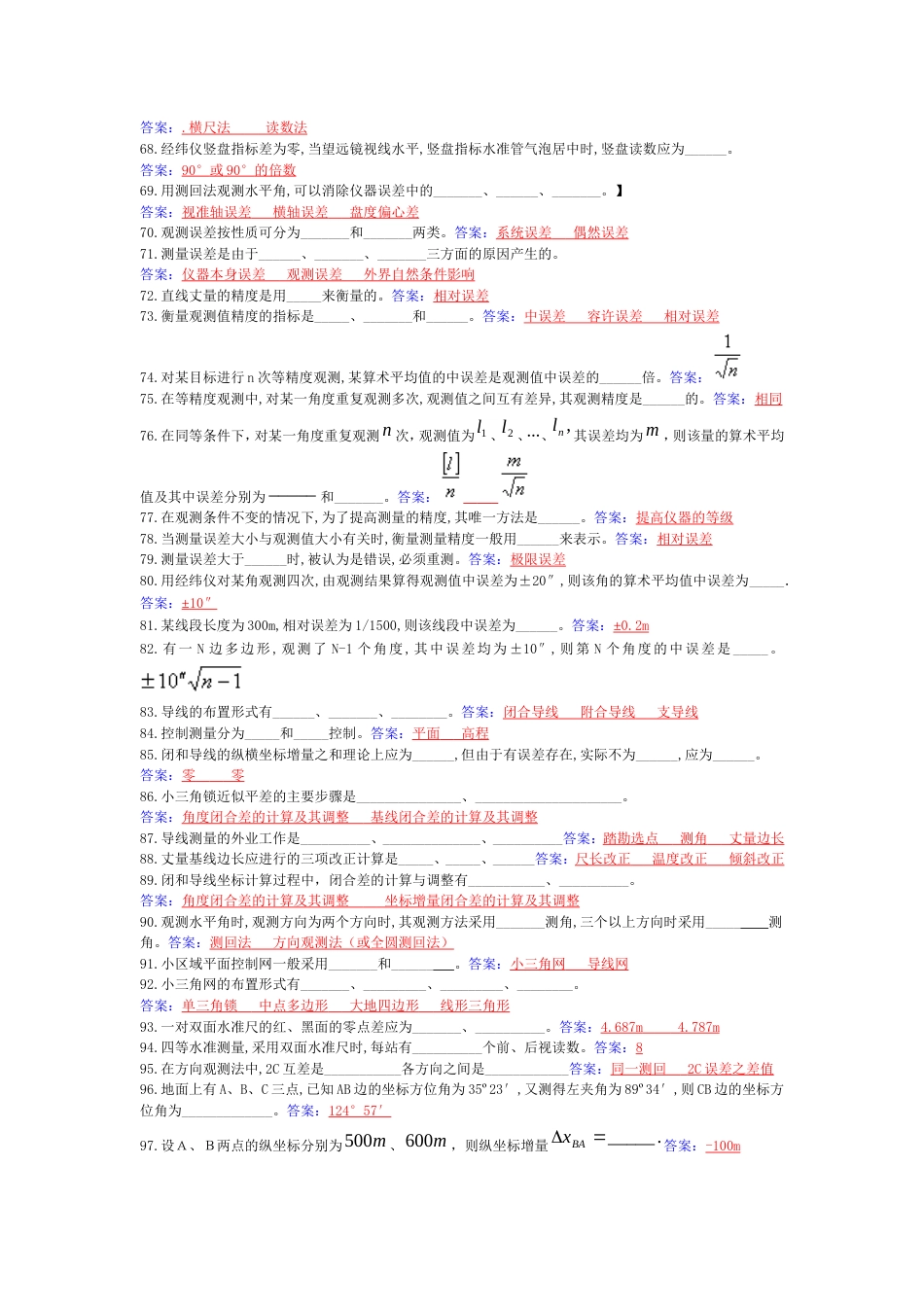 测量学考试题及答案[共11页]_第3页