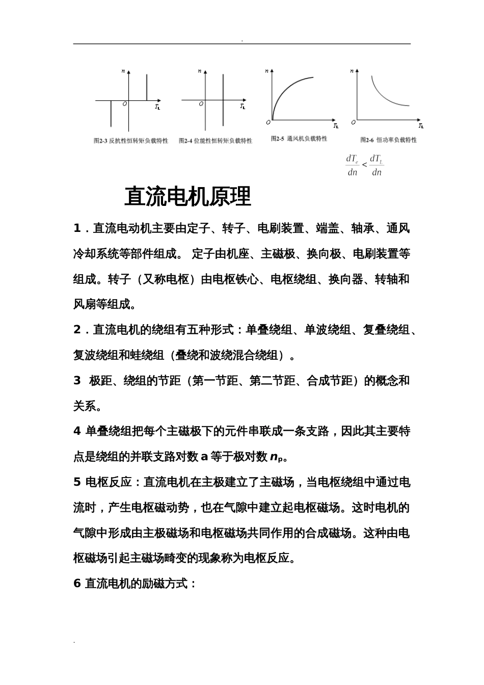 电机与拖动基础知识重点[共36页]_第2页