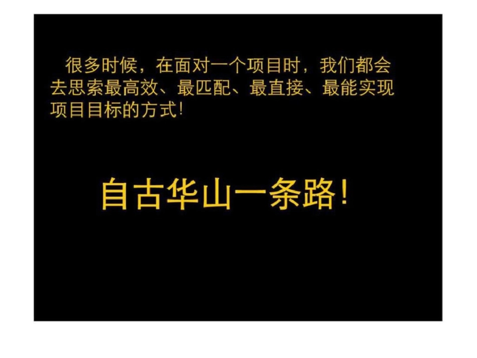 济宁天圳项目前期沟通报告文档资料_第3页