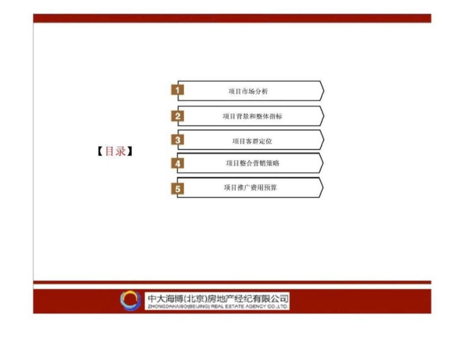 北海香槟郡下半年营销计划文档资料_第2页