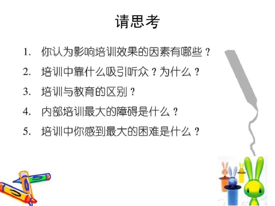 初级培训员资料文档资料_第3页