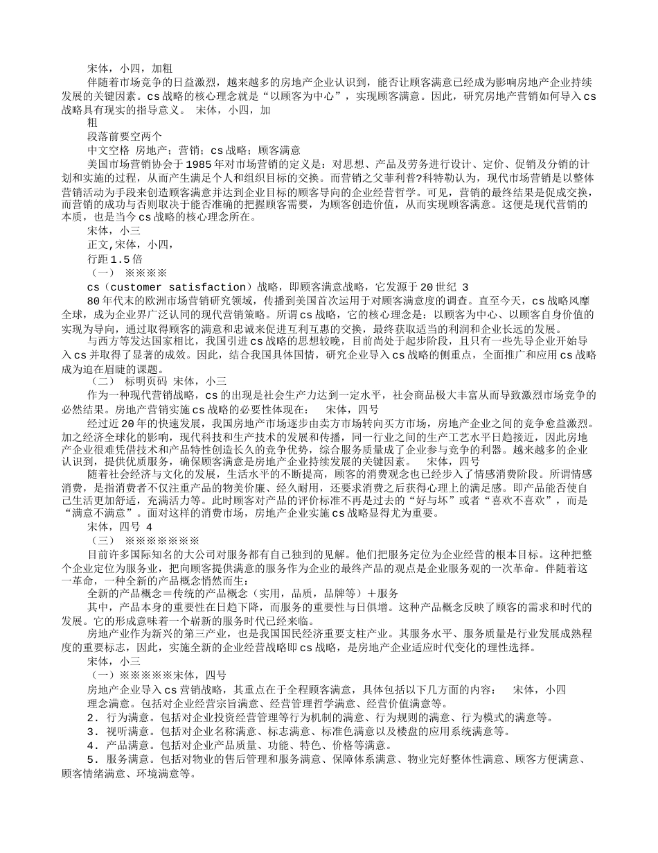 文献调研报告格式[共11页]_第3页