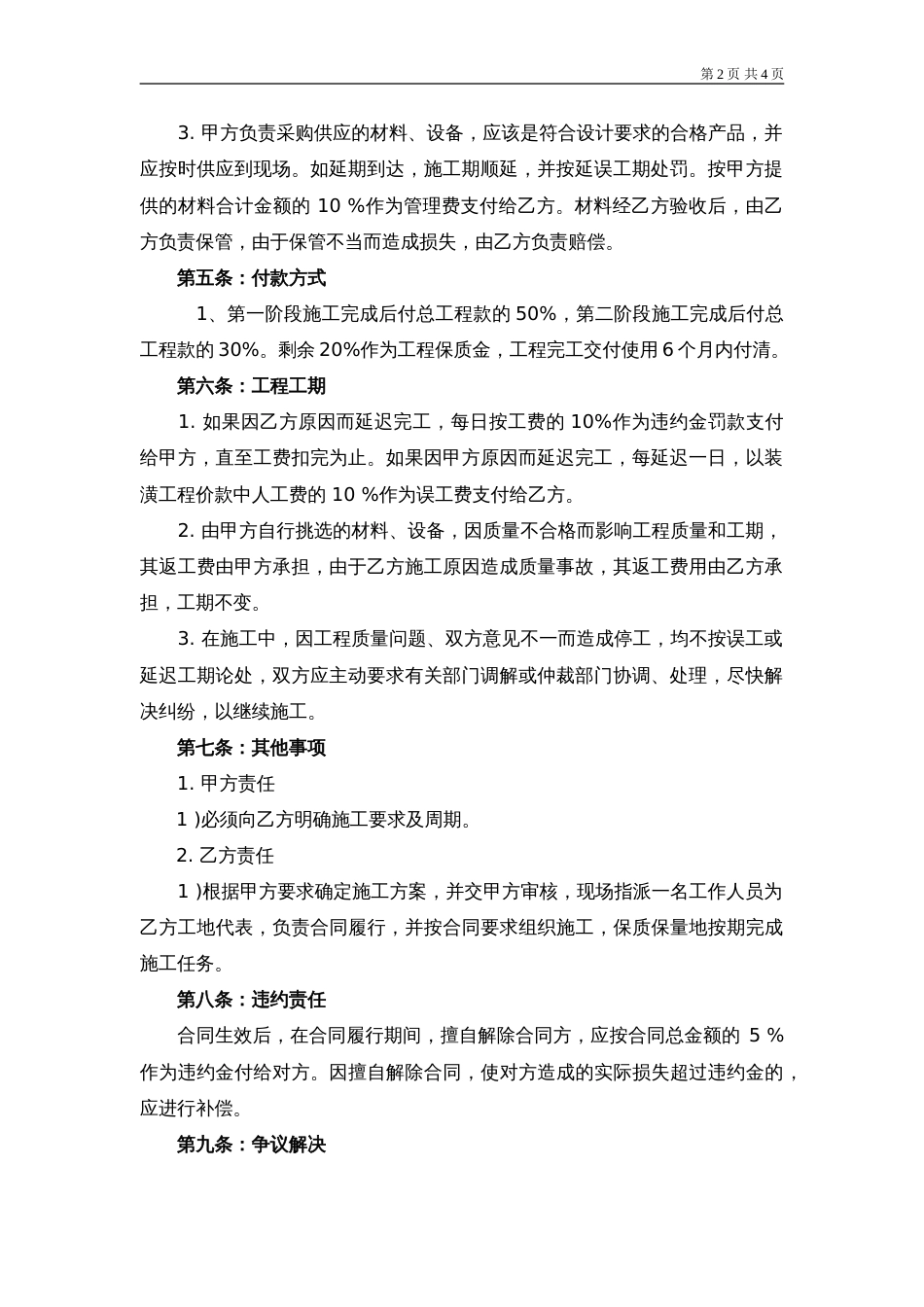 公园集装箱改造项目施工合同_第2页