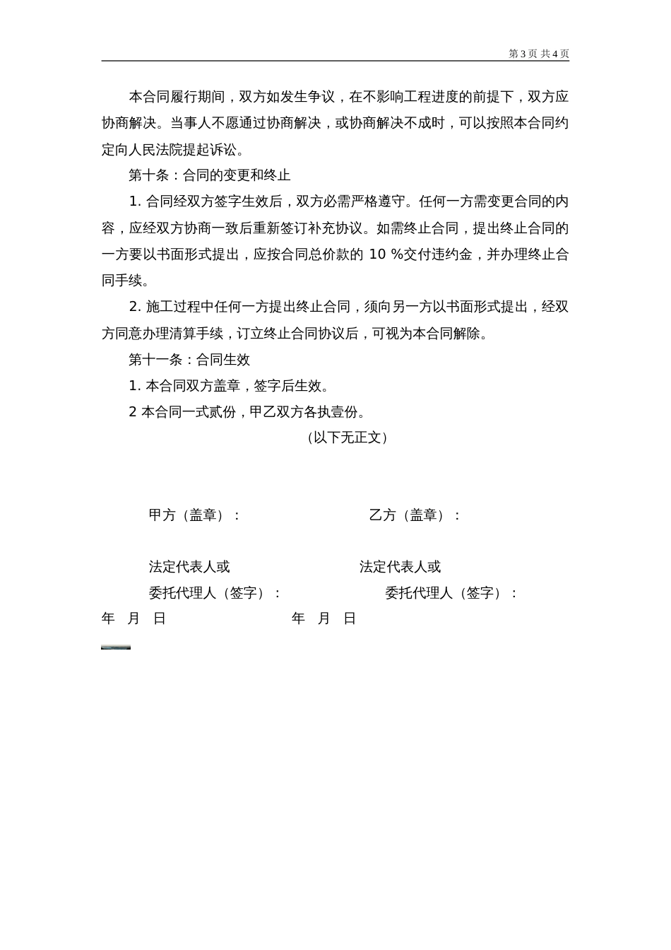 公园集装箱改造项目施工合同_第3页