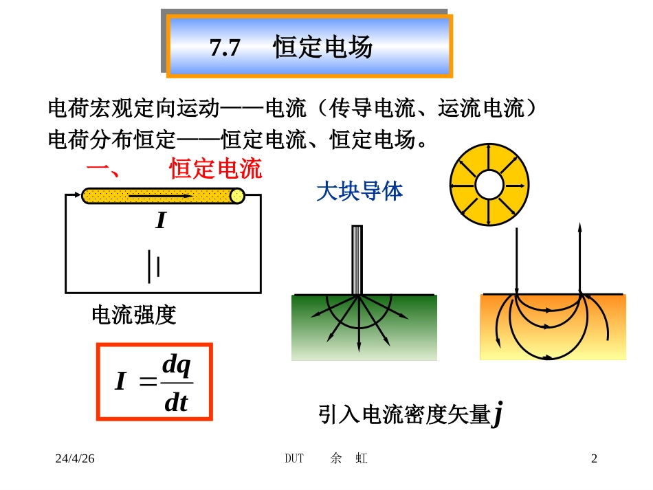 大学物理助学——恒定电场_第2页