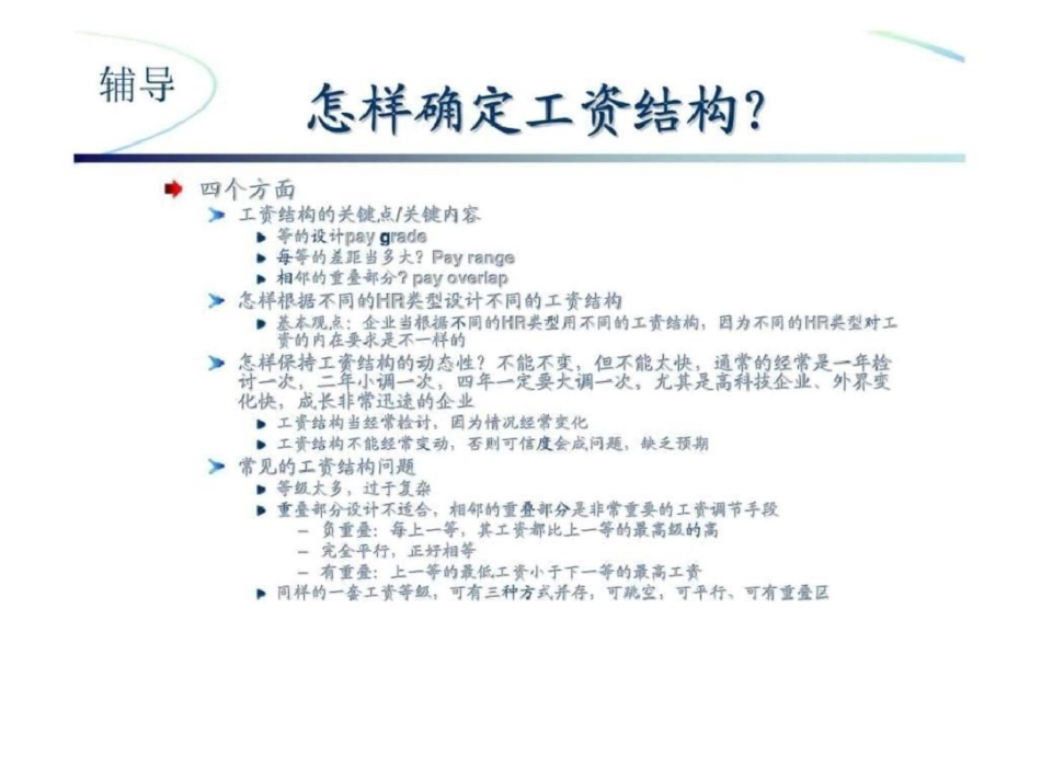 国家职业资格企业人力资源管理师考前辅导文档资料_第2页