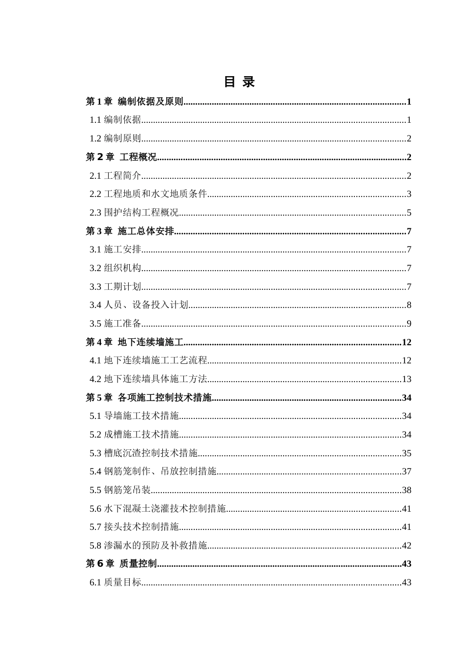 地下连续墙专项施工方案[共78页]_第3页