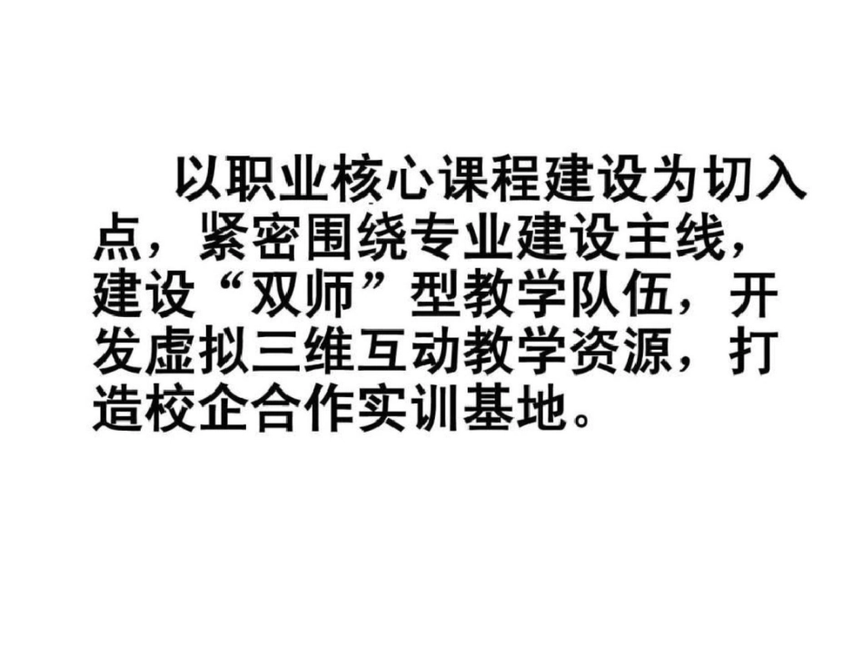 国示范重点建设专业总结汇报计算机应用.ppt文档资料_第2页