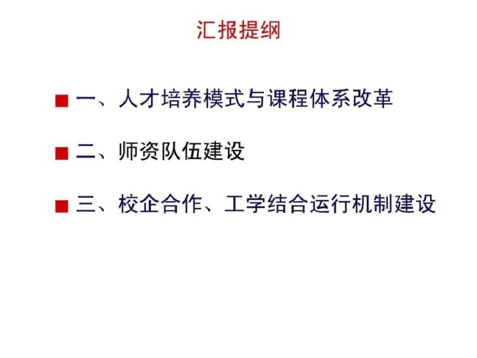 国示范重点建设专业总结汇报计算机应用.ppt文档资料_第3页