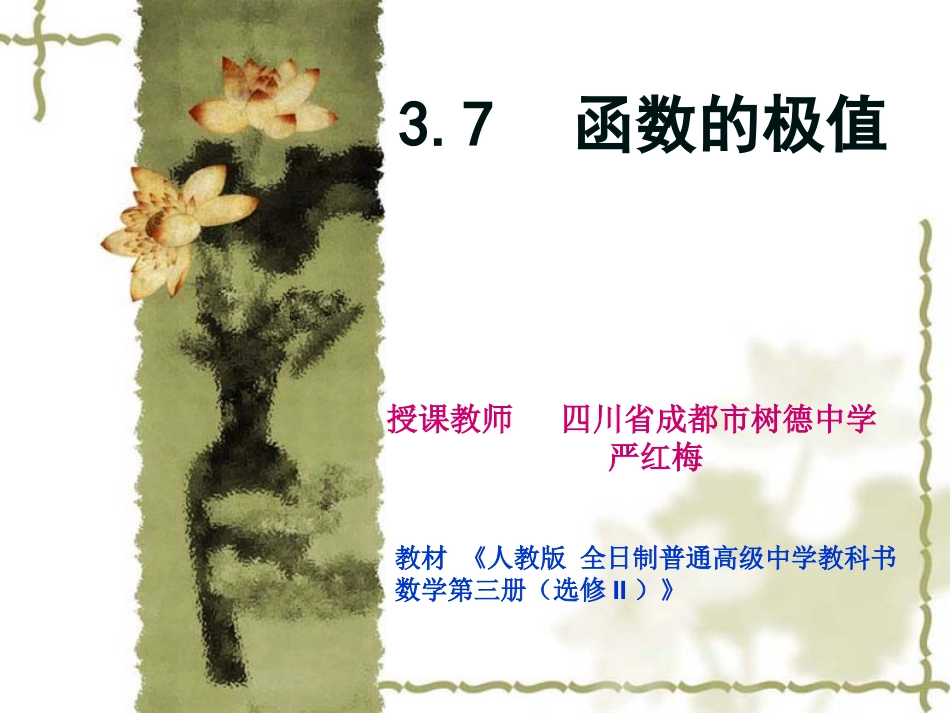 函数的极值 PPT课件_第3页