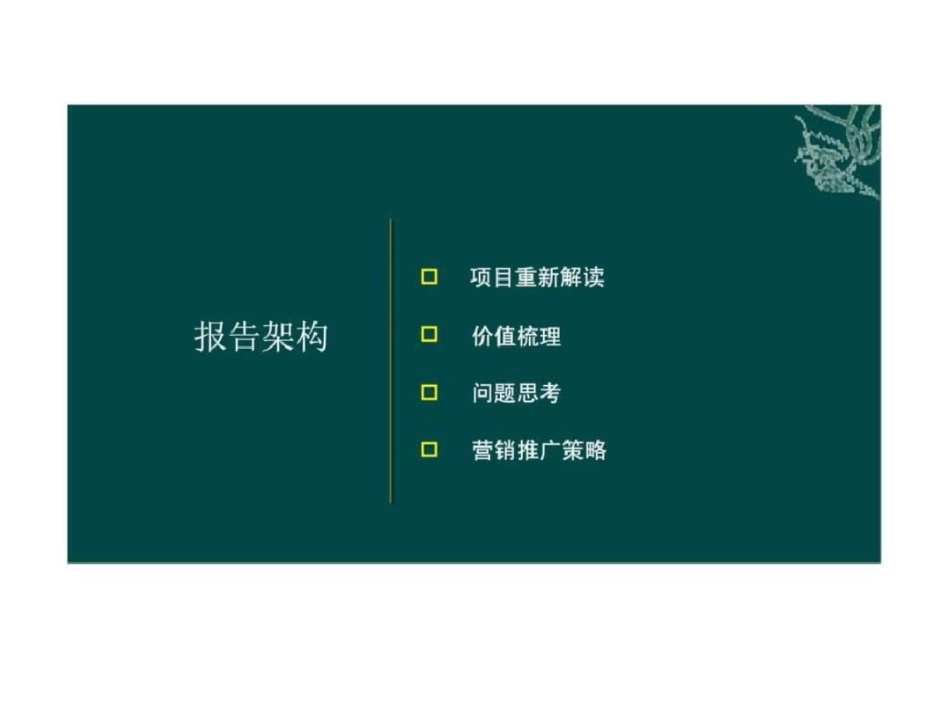 三亚市万科森林公园Ⅱ期营销策略思考文档资料_第2页