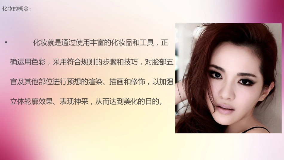 化妆培训课程[共29页]_第3页