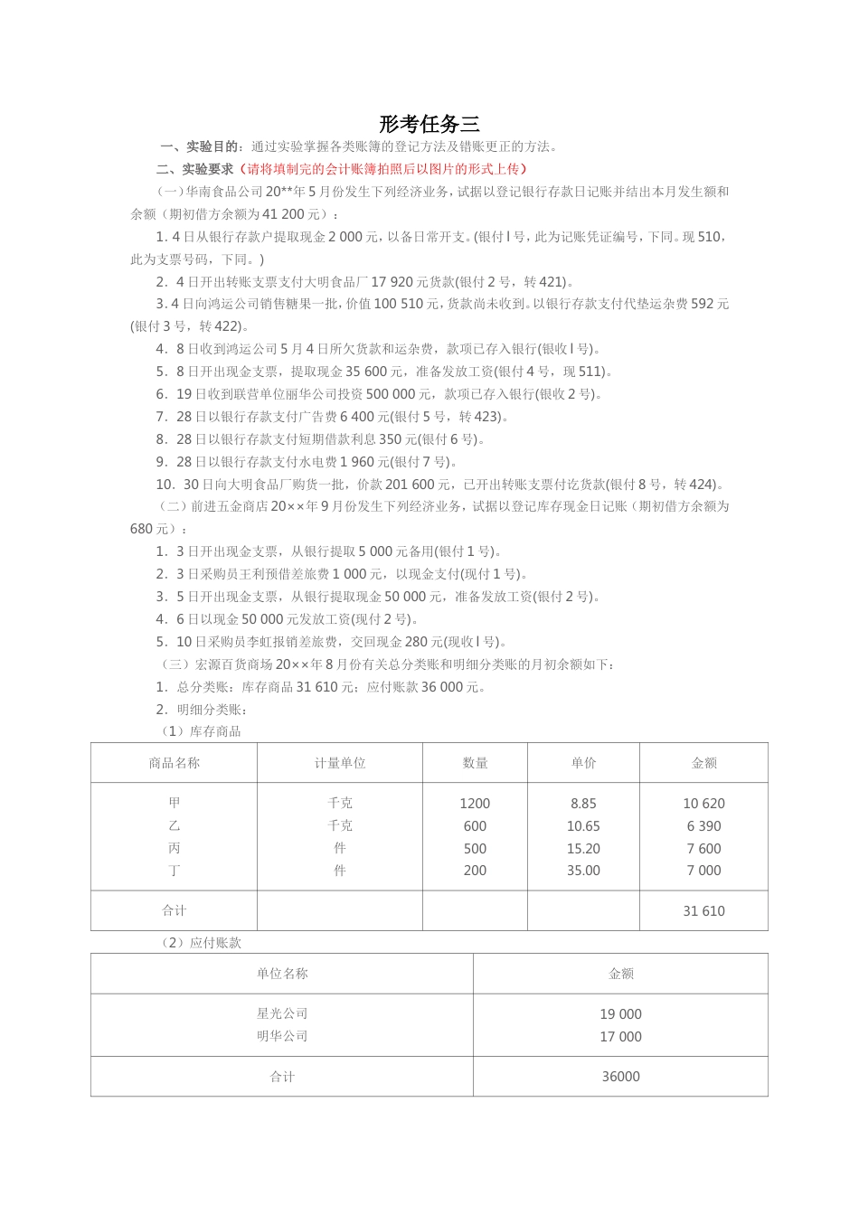 国开基础会计形考任务三答案[共6页]_第1页