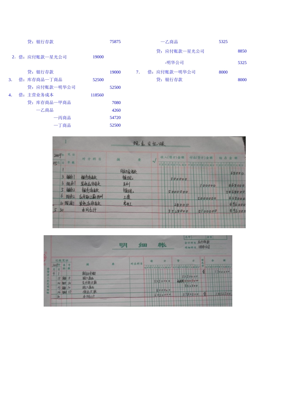 国开基础会计形考任务三答案[共6页]_第3页