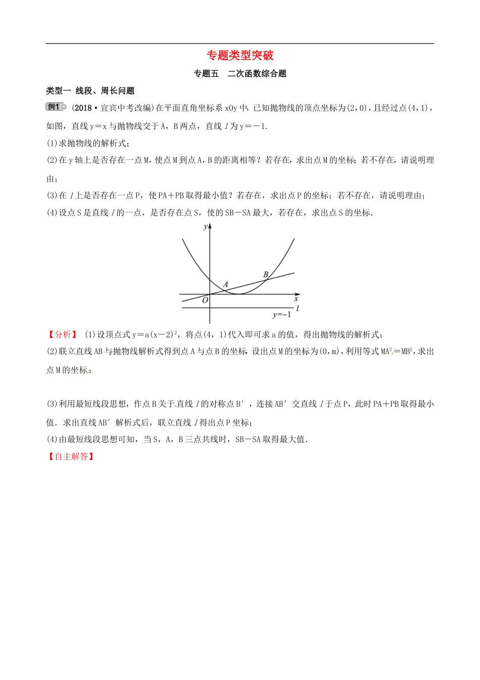 二次函数综合题中考数学专题类型突破强化训练_第1页
