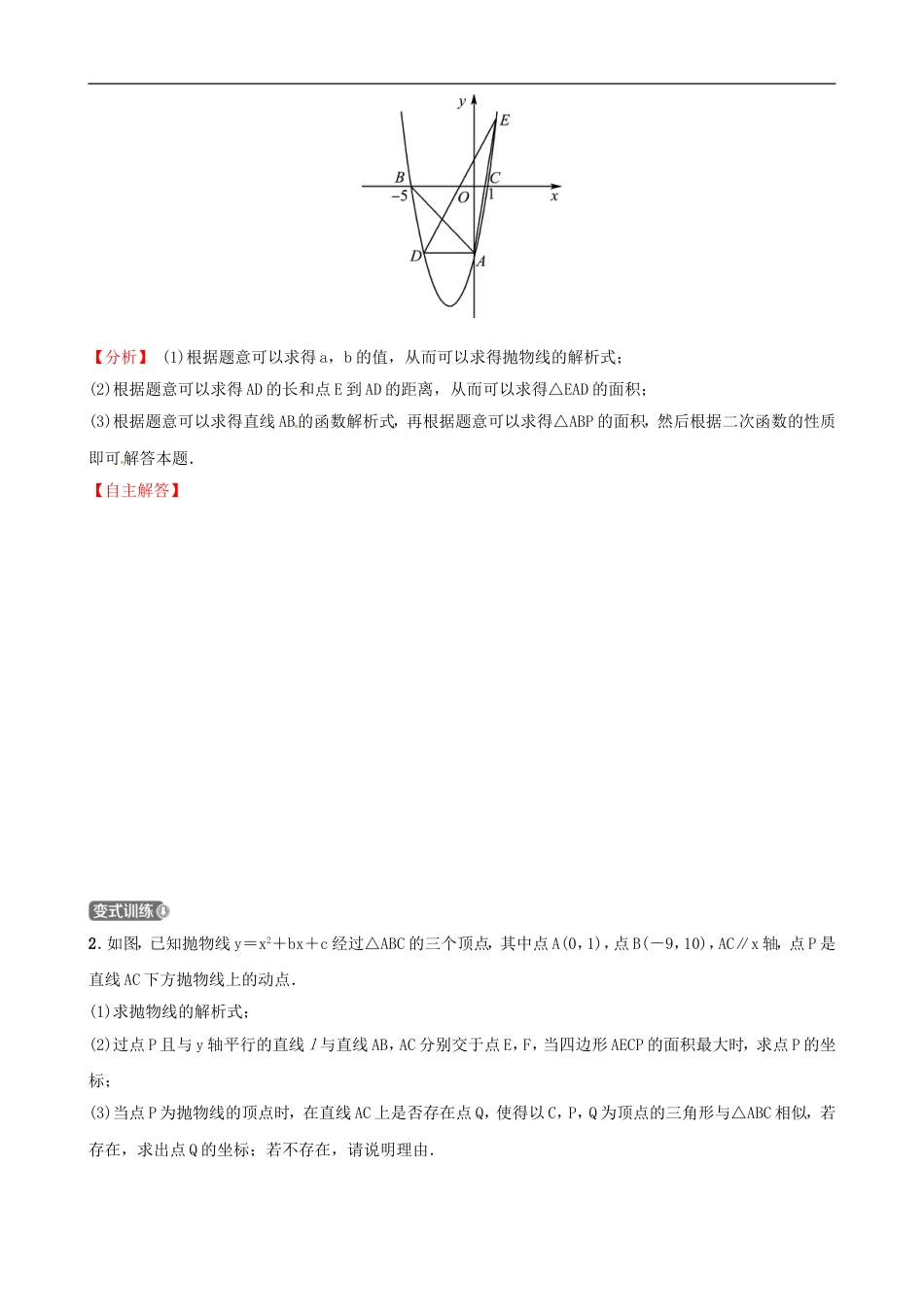 二次函数综合题中考数学专题类型突破强化训练_第3页