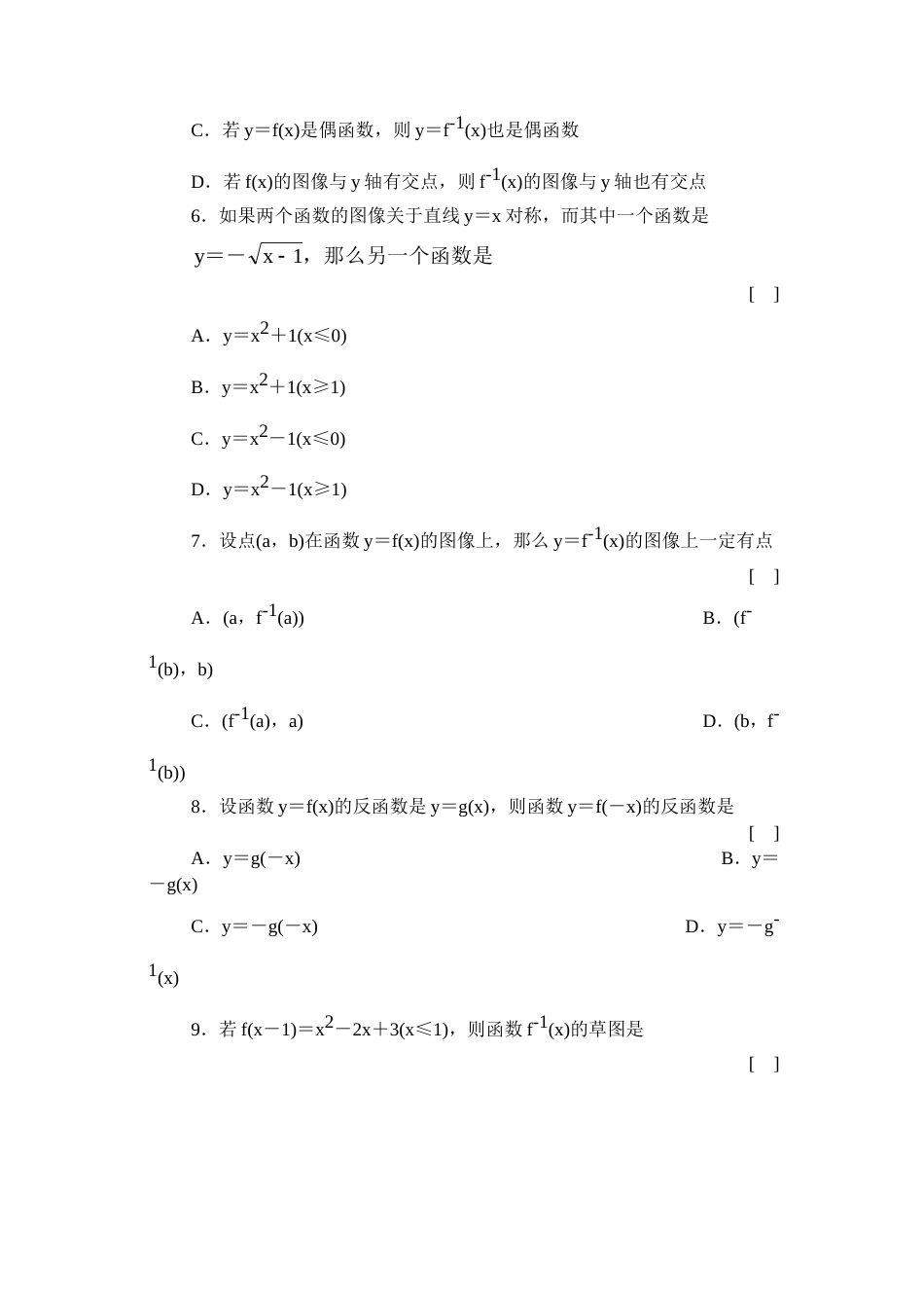 反函数基础练习含答案[共7页]_第2页