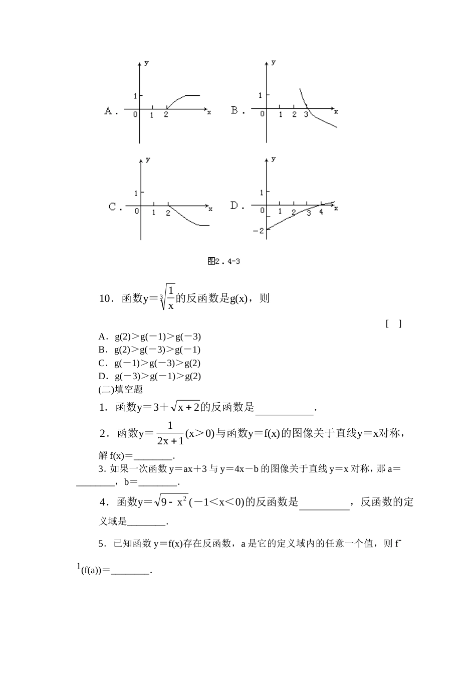 反函数基础练习含答案[共7页]_第3页