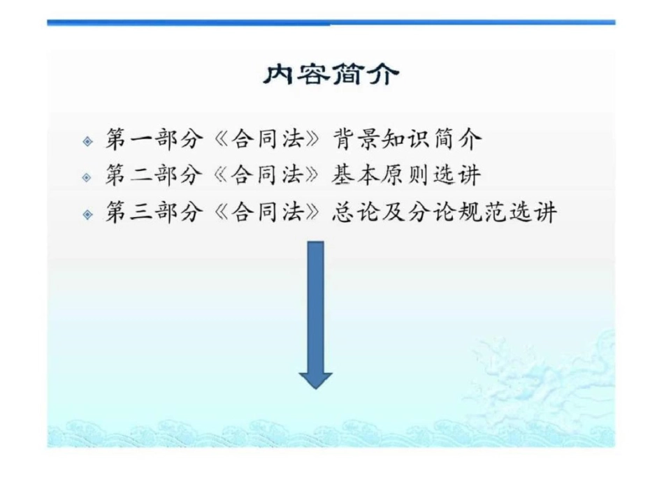 华能集团合同法知识讲座文档资料_第2页