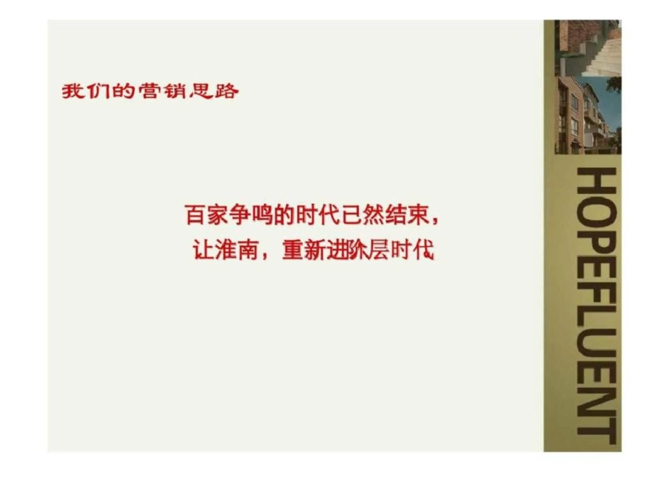 合富辉煌深圳金地滟澜山营销策划报告文档资料_第3页