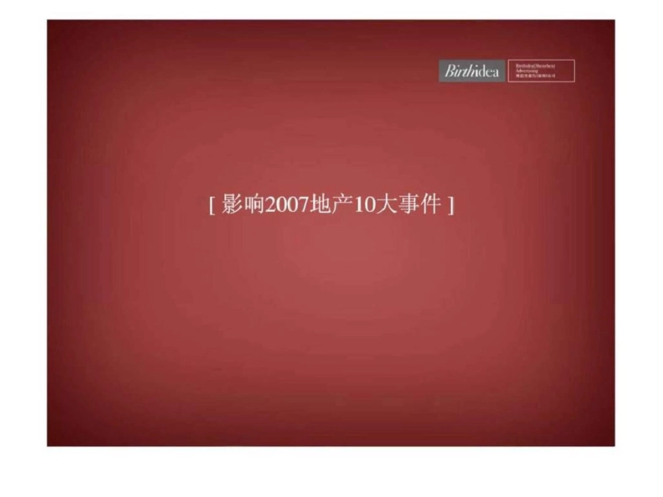 博思堂彰泰澳洲假日市场攻击广告计划文档资料_第3页